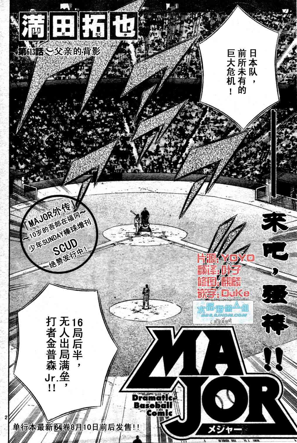 《棒球大联盟》漫画最新章节第65卷免费下拉式在线观看章节第【38】张图片