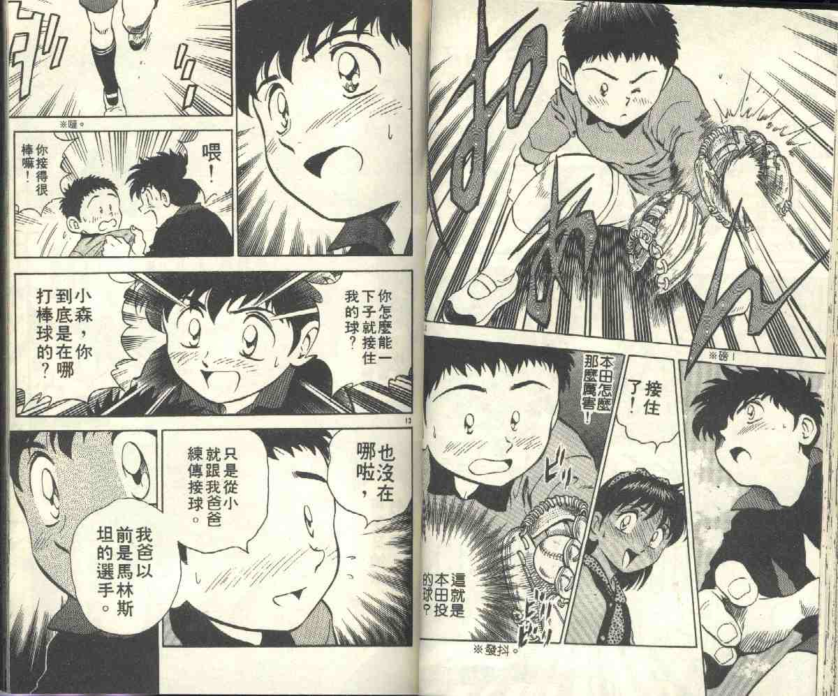 《棒球大联盟》漫画最新章节第4卷免费下拉式在线观看章节第【40】张图片