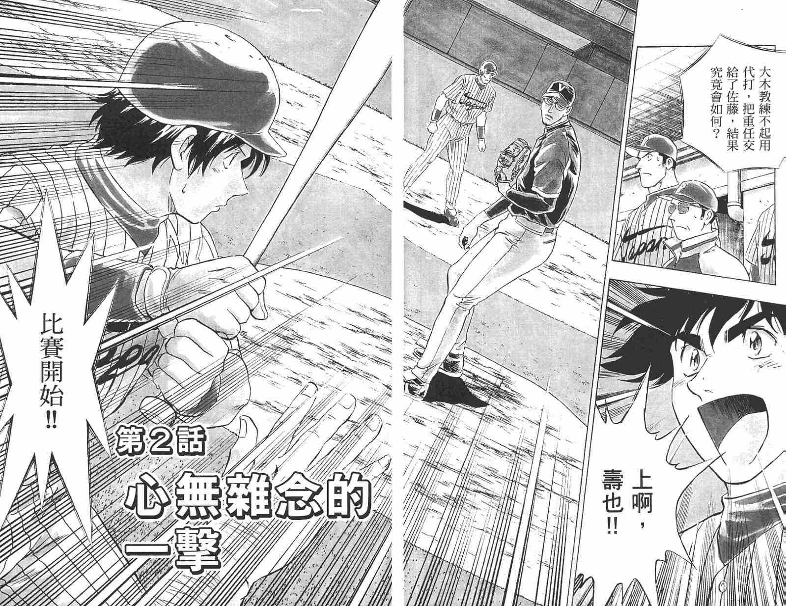 《棒球大联盟》漫画最新章节第58卷免费下拉式在线观看章节第【12】张图片