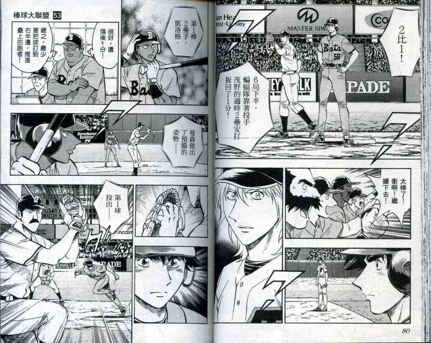 《棒球大联盟》漫画最新章节第53卷免费下拉式在线观看章节第【41】张图片