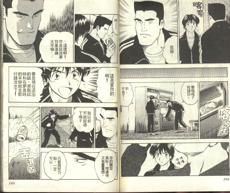 《棒球大联盟》漫画最新章节第31卷免费下拉式在线观看章节第【53】张图片