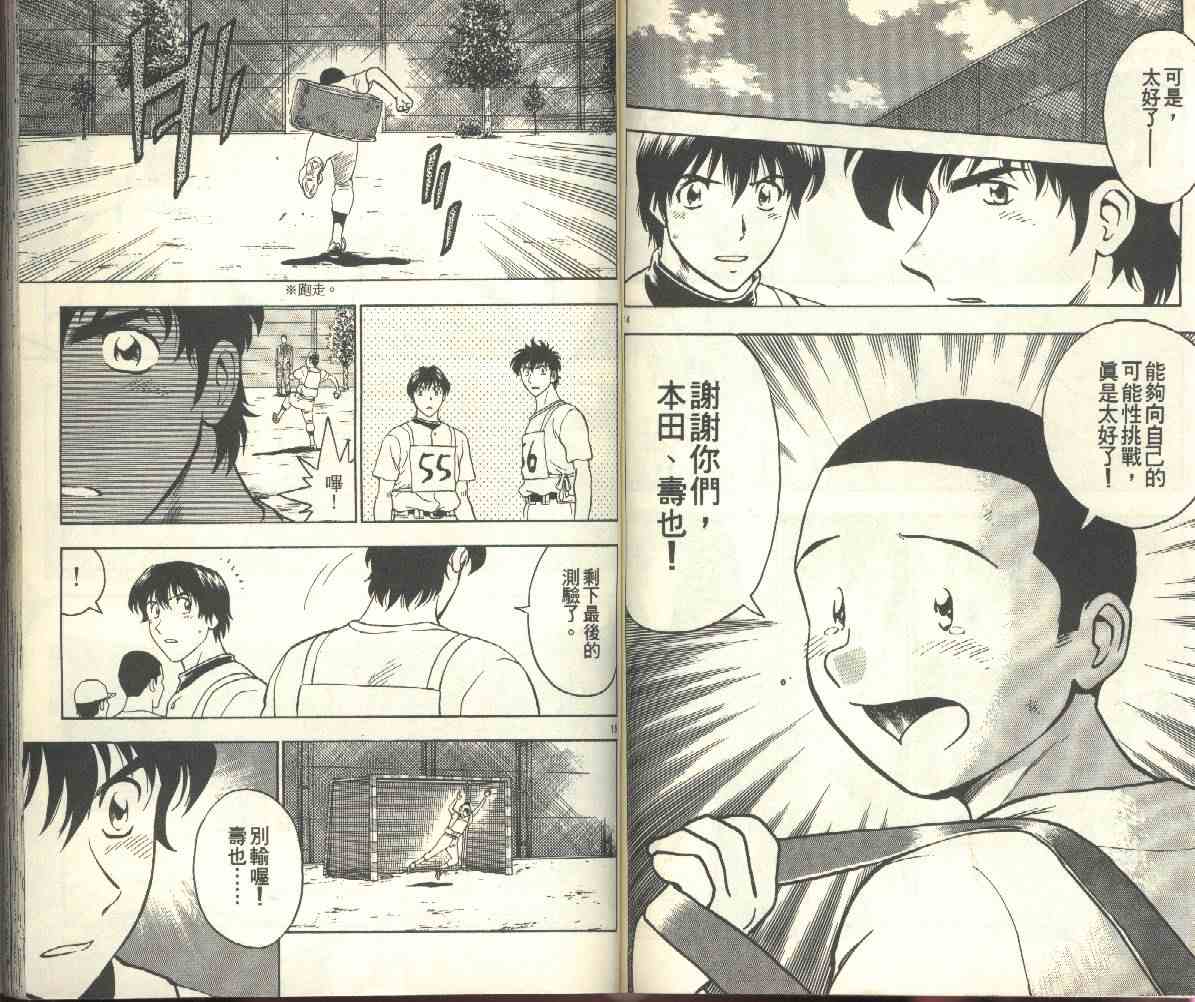 《棒球大联盟》漫画最新章节第22卷免费下拉式在线观看章节第【67】张图片