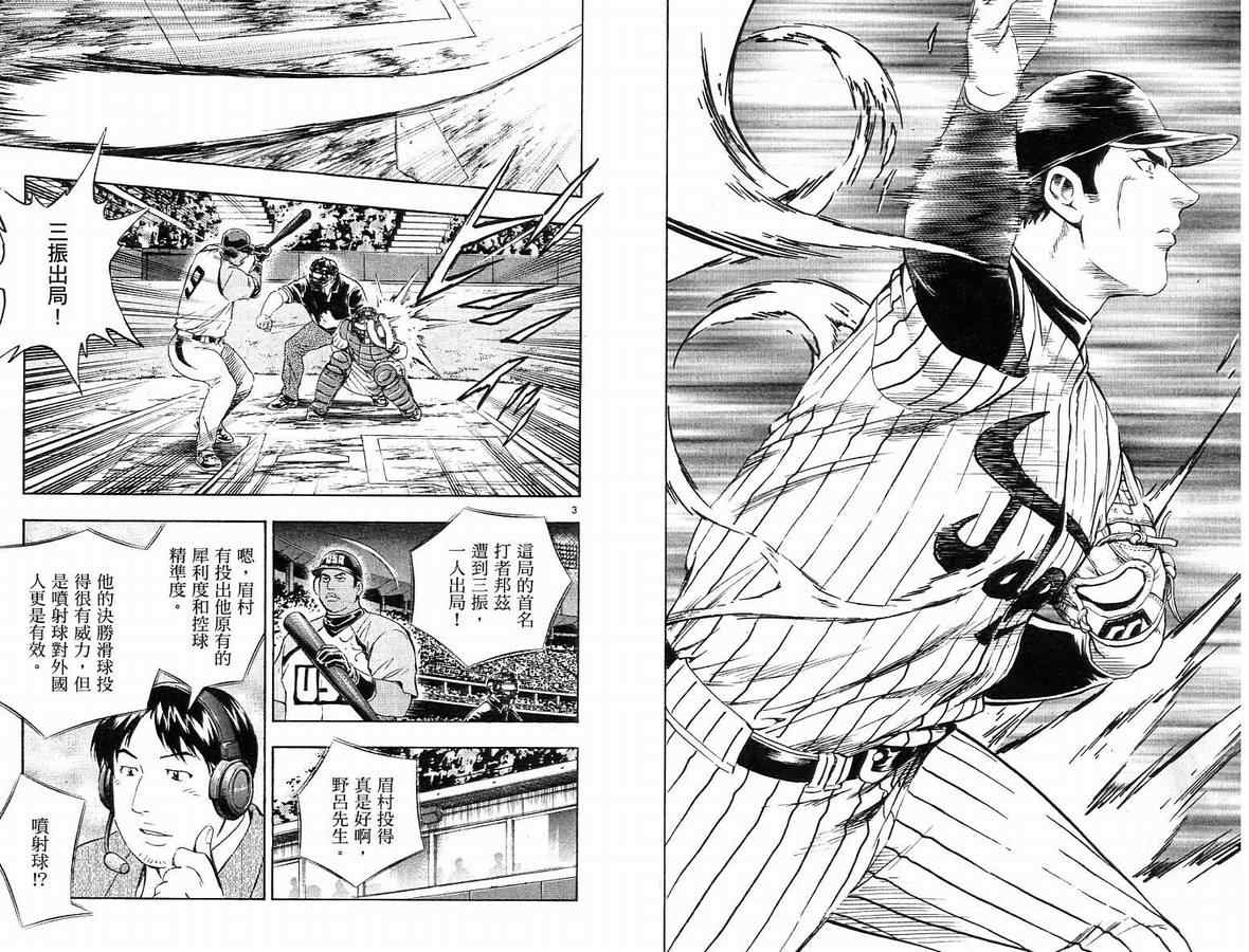 《棒球大联盟》漫画最新章节第63卷免费下拉式在线观看章节第【13】张图片