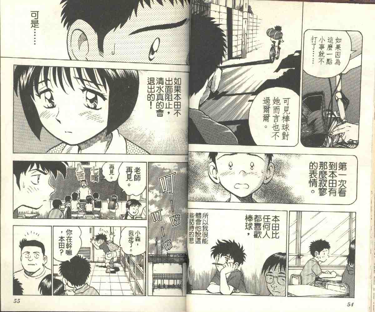 《棒球大联盟》漫画最新章节第9卷免费下拉式在线观看章节第【27】张图片