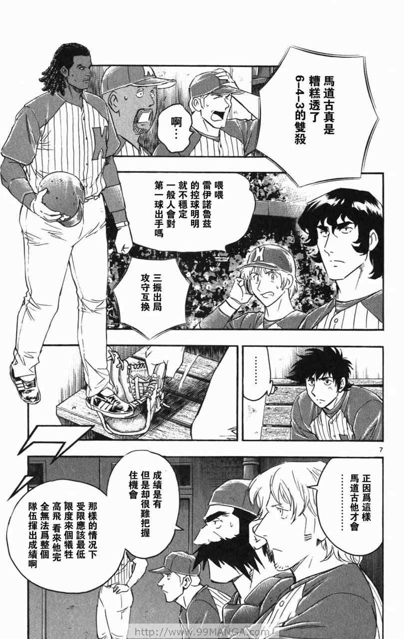 《棒球大联盟》漫画最新章节第70卷免费下拉式在线观看章节第【85】张图片