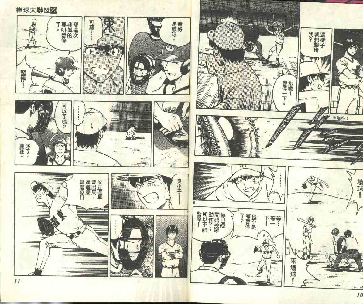 《棒球大联盟》漫画最新章节第20卷免费下拉式在线观看章节第【6】张图片