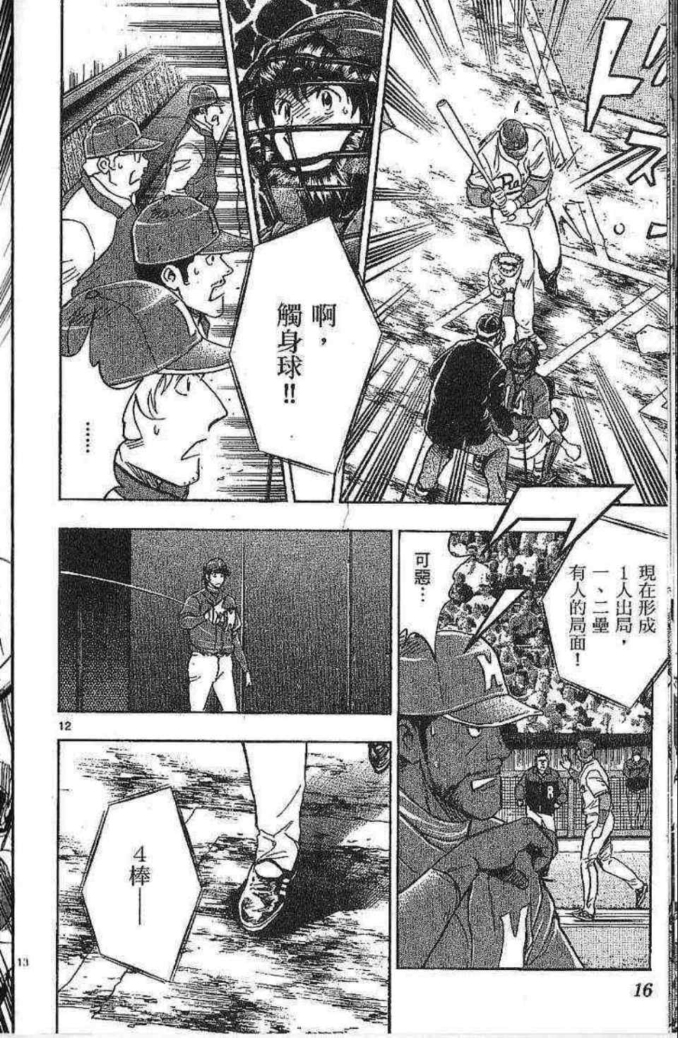 《棒球大联盟》漫画最新章节第77卷免费下拉式在线观看章节第【14】张图片