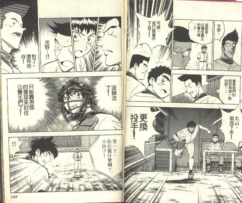 《棒球大联盟》漫画最新章节第27卷免费下拉式在线观看章节第【75】张图片