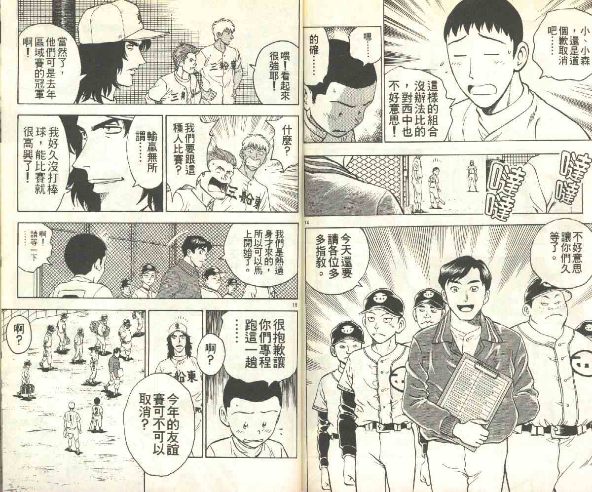 《棒球大联盟》漫画最新章节第15卷免费下拉式在线观看章节第【82】张图片