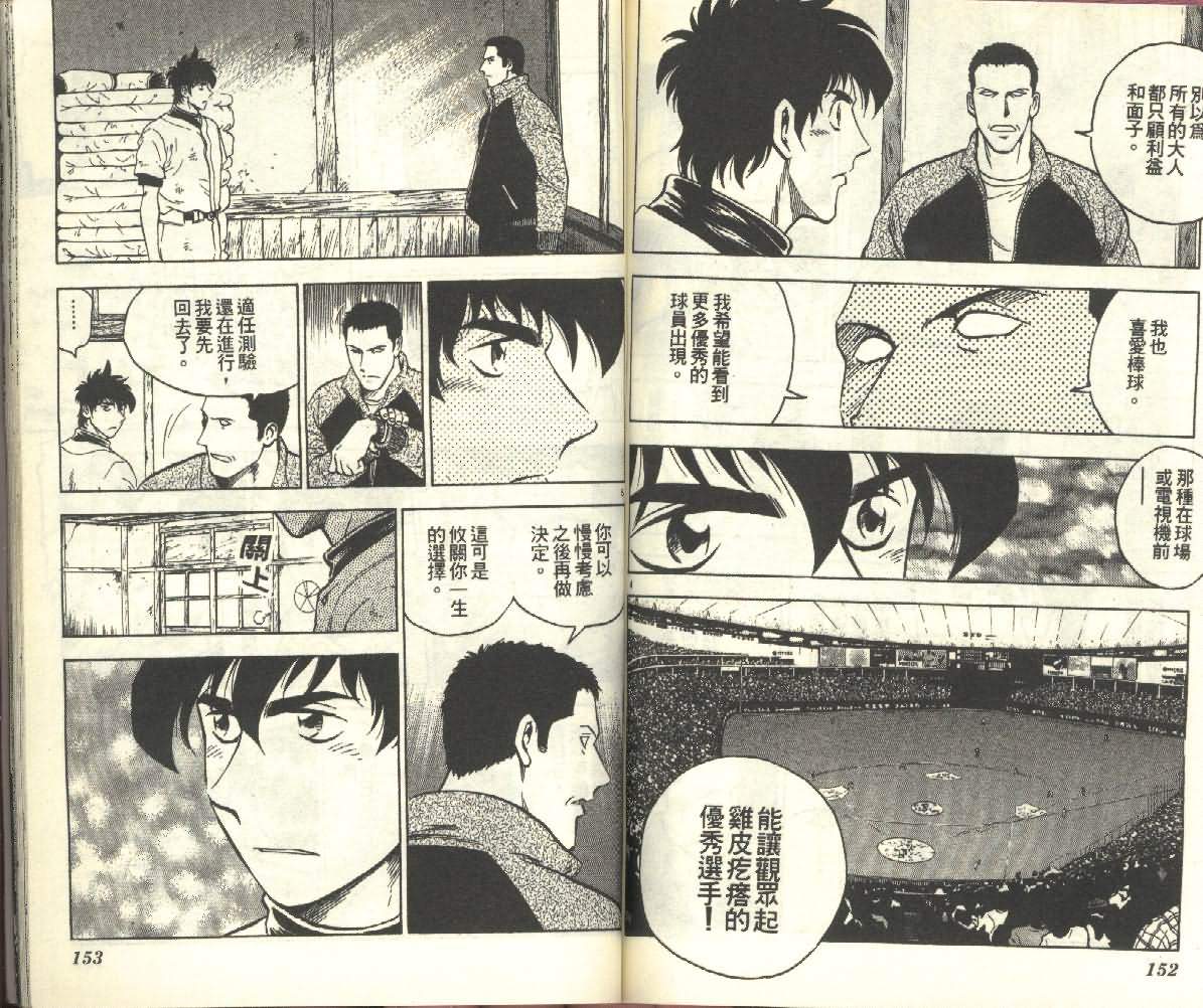 《棒球大联盟》漫画最新章节第25卷免费下拉式在线观看章节第【76】张图片