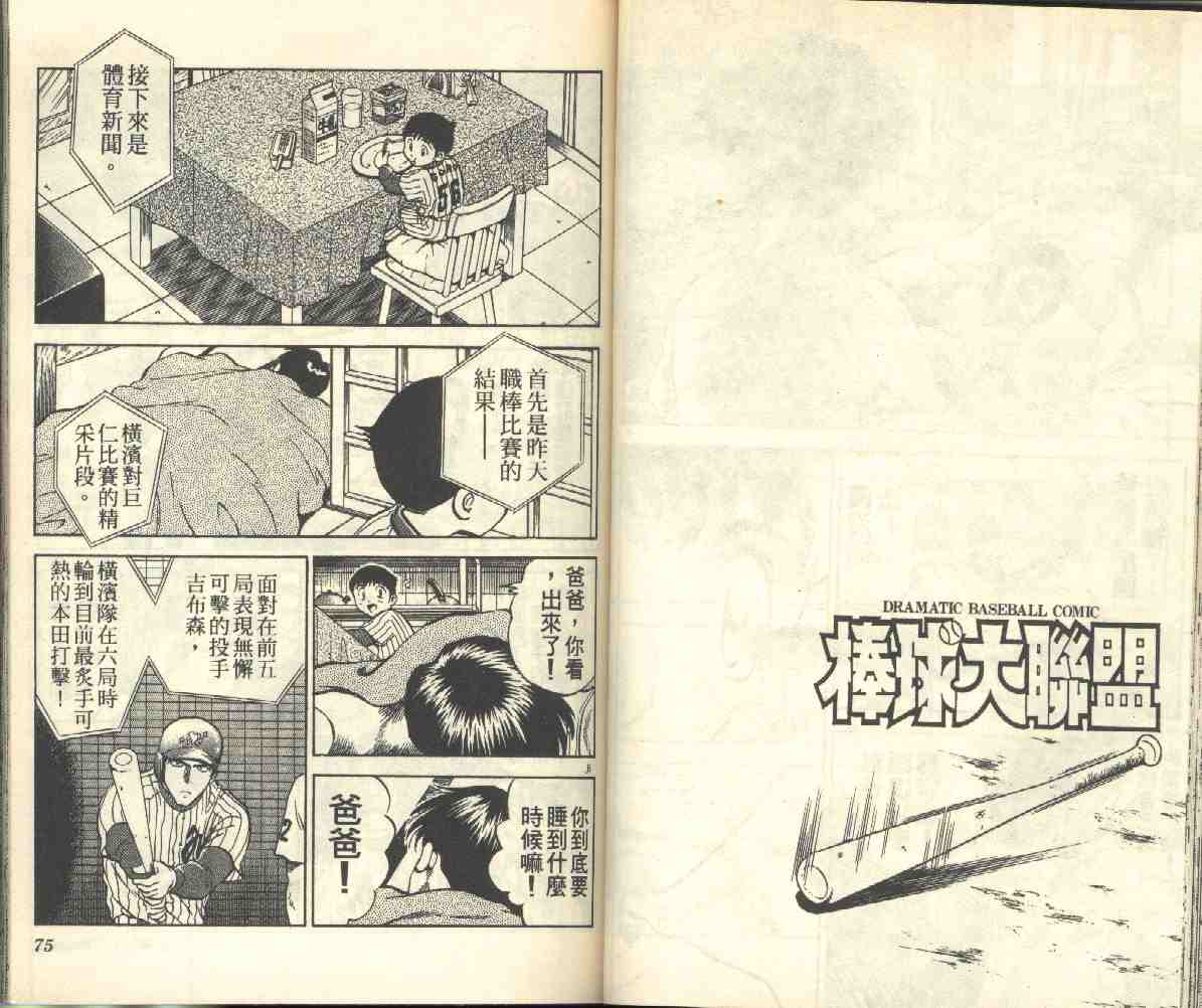 《棒球大联盟》漫画最新章节第3卷免费下拉式在线观看章节第【38】张图片