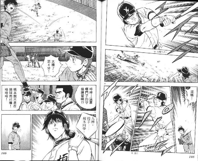 《棒球大联盟》漫画最新章节第36卷免费下拉式在线观看章节第【55】张图片