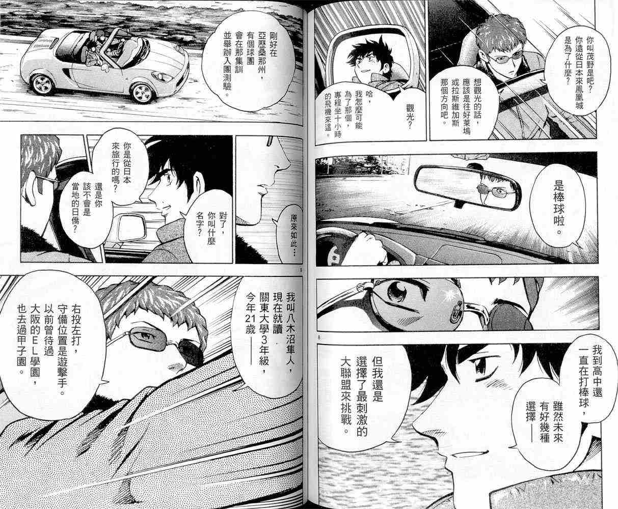 《棒球大联盟》漫画最新章节第47卷免费下拉式在线观看章节第【78】张图片