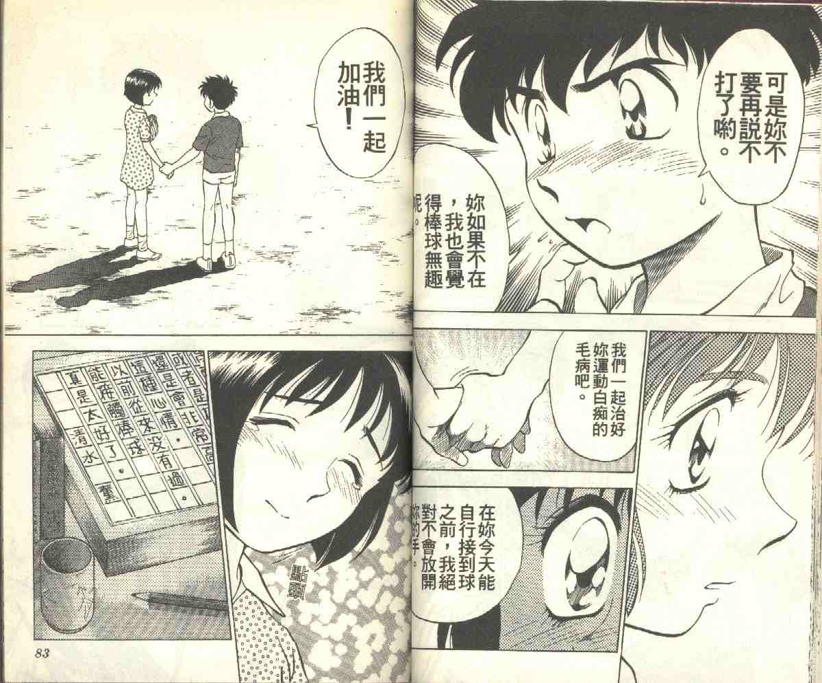 《棒球大联盟》漫画最新章节第9卷免费下拉式在线观看章节第【41】张图片