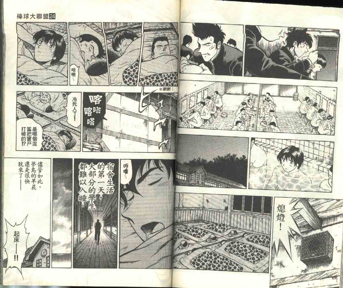 《棒球大联盟》漫画最新章节第24卷免费下拉式在线观看章节第【53】张图片
