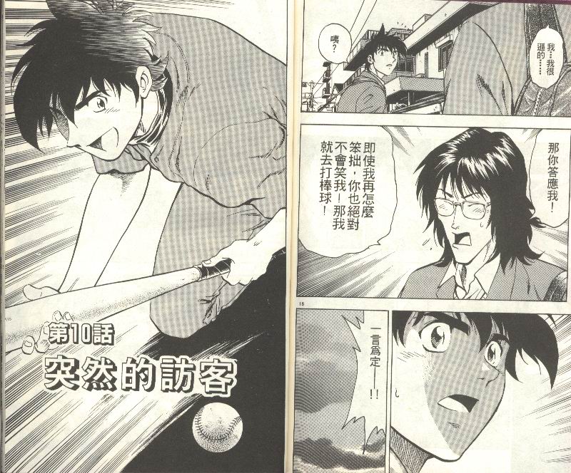 《棒球大联盟》漫画最新章节第35卷免费下拉式在线观看章节第【88】张图片