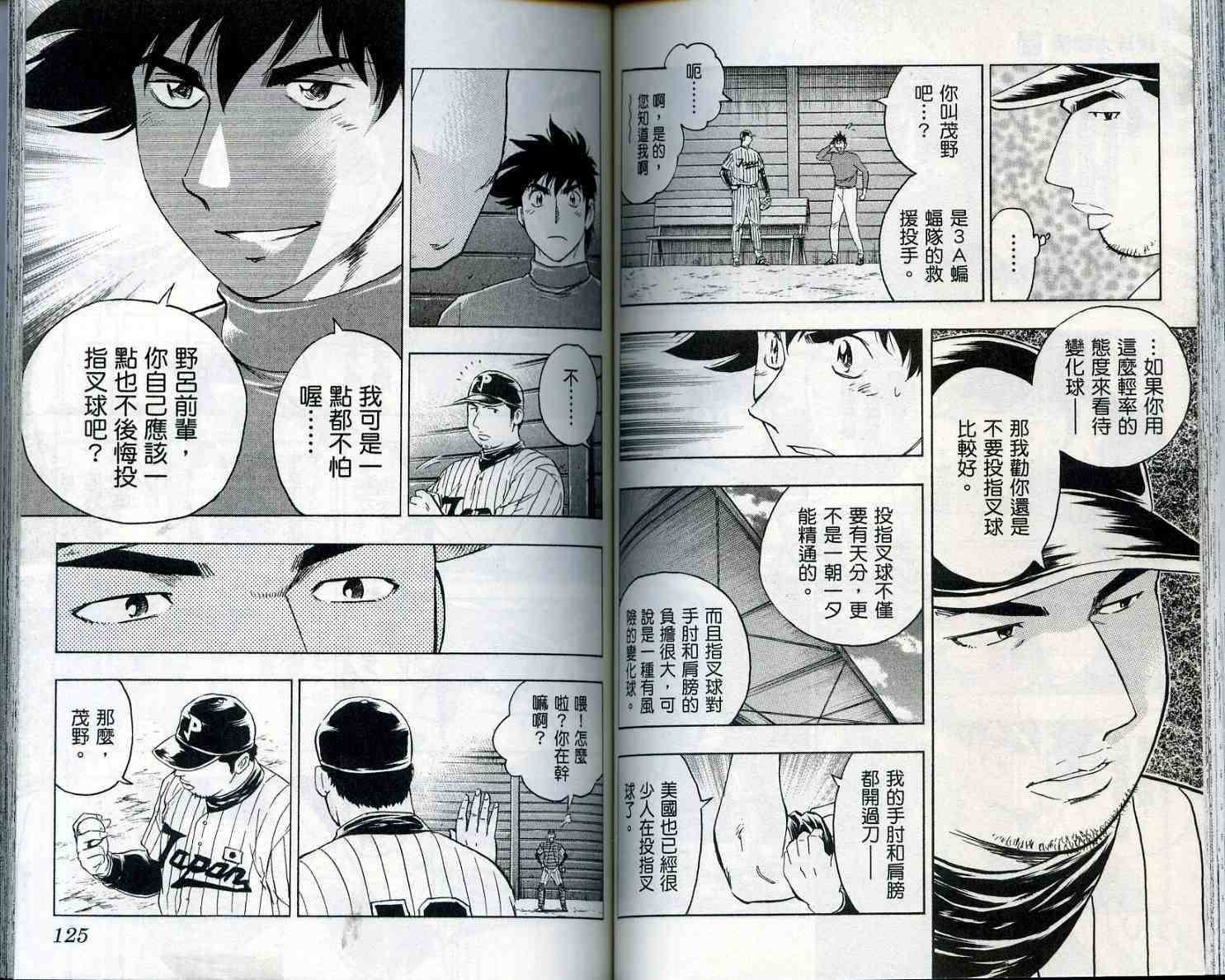 《棒球大联盟》漫画最新章节第55卷免费下拉式在线观看章节第【64】张图片