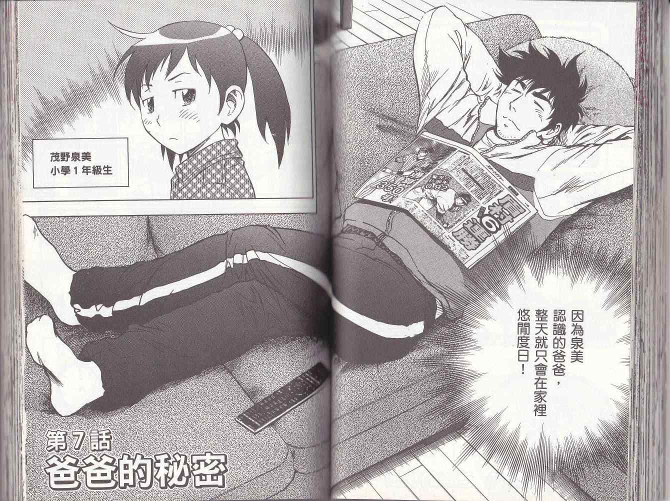 《棒球大联盟》漫画最新章节第78卷免费下拉式在线观看章节第【56】张图片