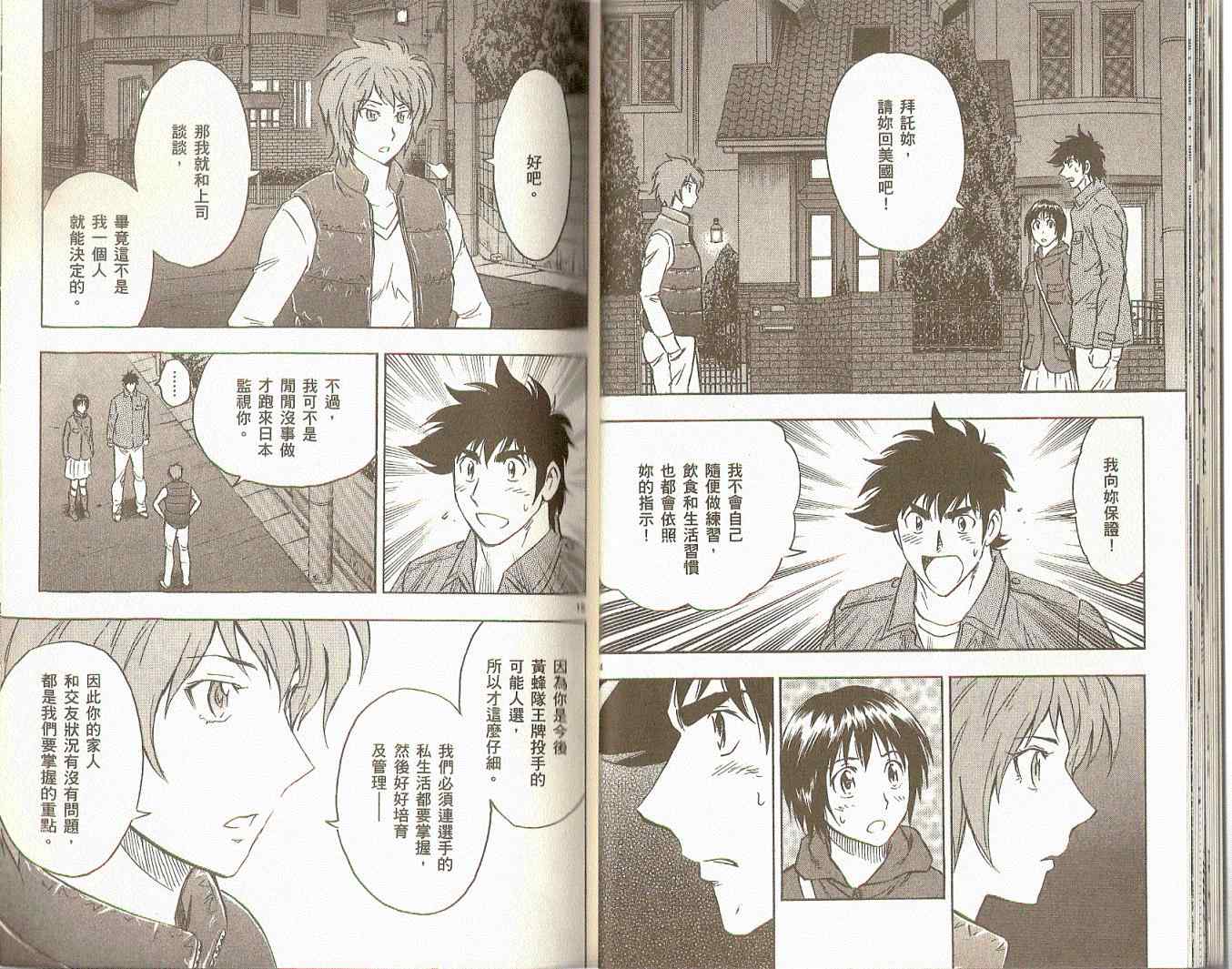 《棒球大联盟》漫画最新章节第75卷免费下拉式在线观看章节第【19】张图片