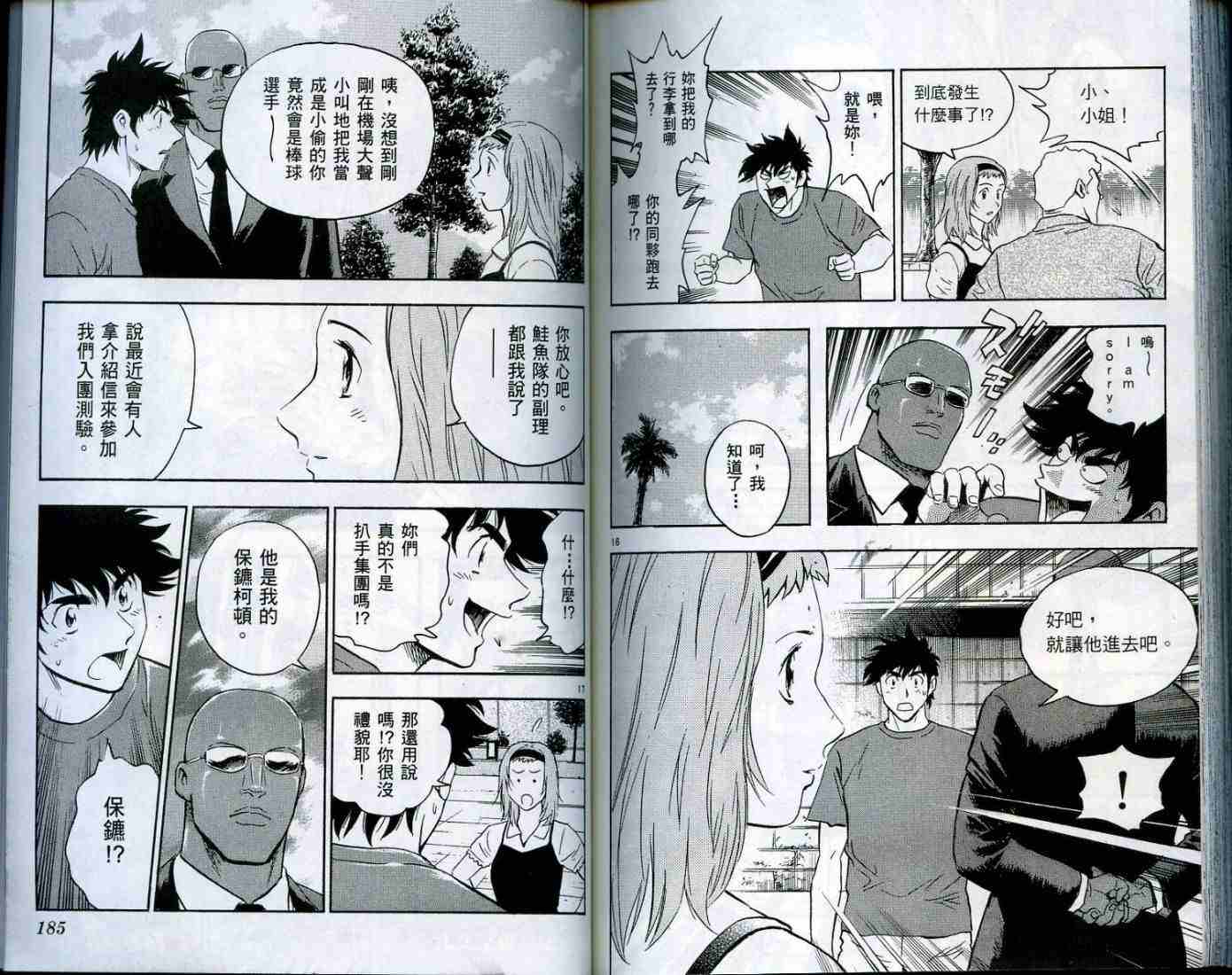 《棒球大联盟》漫画最新章节第49卷免费下拉式在线观看章节第【93】张图片