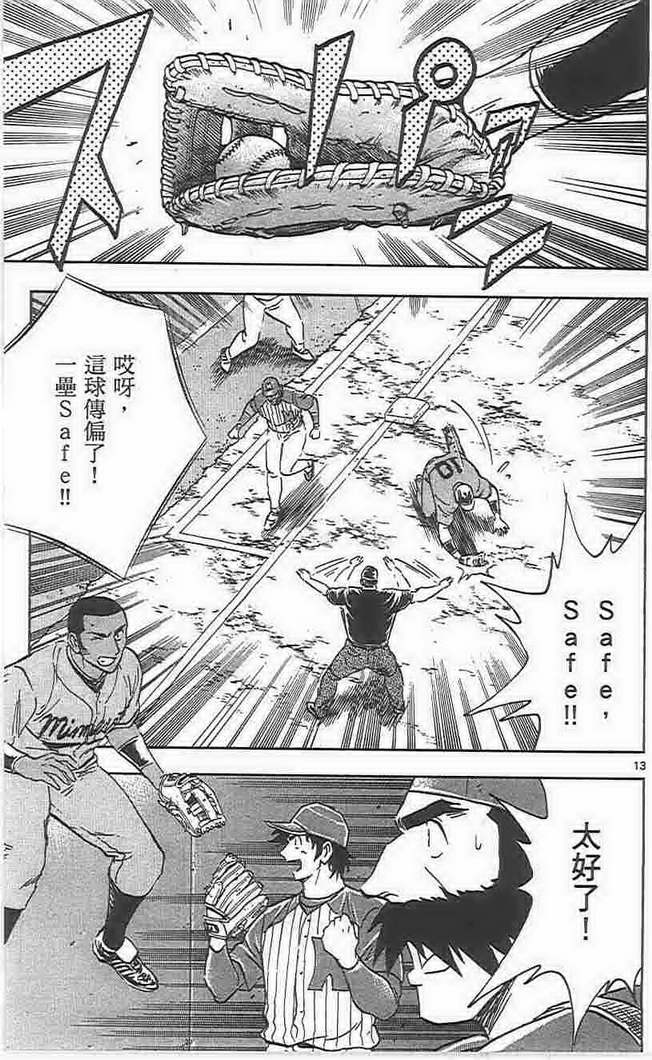 《棒球大联盟》漫画最新章节第73卷免费下拉式在线观看章节第【16】张图片