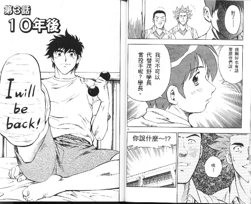 《棒球大联盟》漫画最新章节第37卷免费下拉式在线观看章节第【21】张图片