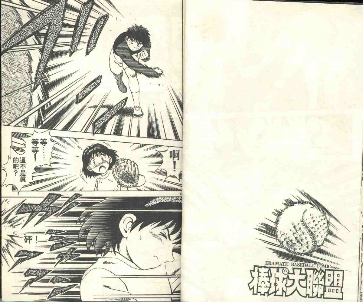 《棒球大联盟》漫画最新章节第4卷免费下拉式在线观看章节第【16】张图片