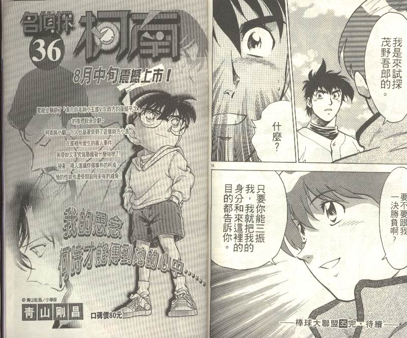 《棒球大联盟》漫画最新章节第35卷免费下拉式在线观看章节第【97】张图片