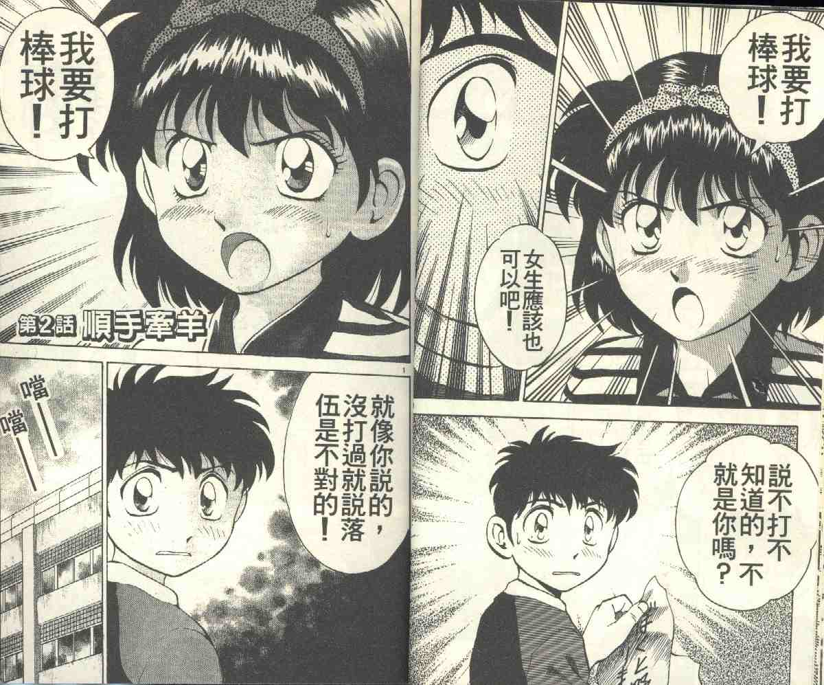 《棒球大联盟》漫画最新章节第4卷免费下拉式在线观看章节第【13】张图片