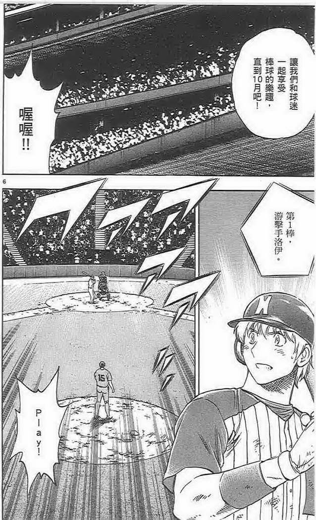 《棒球大联盟》漫画最新章节第73卷免费下拉式在线观看章节第【81】张图片