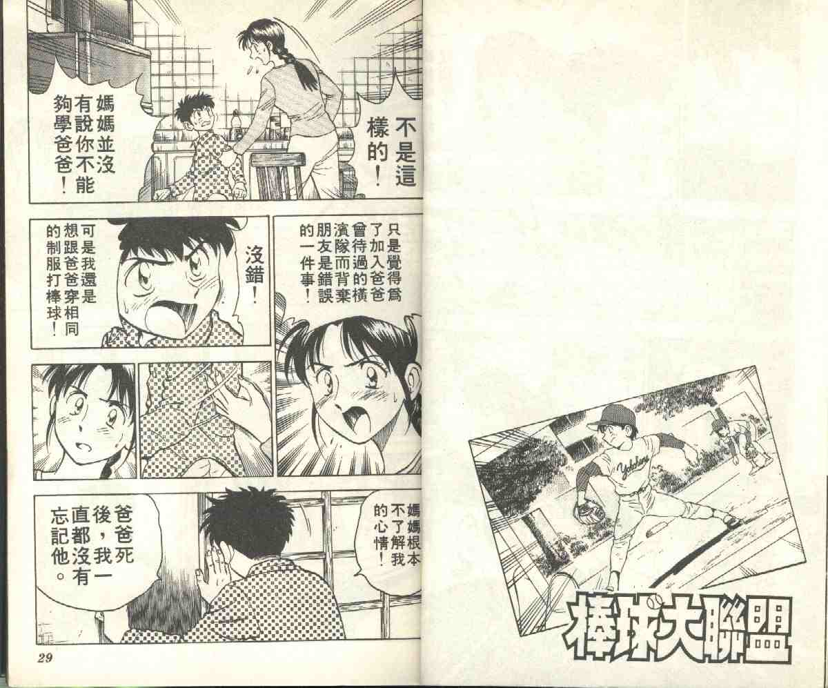 《棒球大联盟》漫画最新章节第6卷免费下拉式在线观看章节第【16】张图片