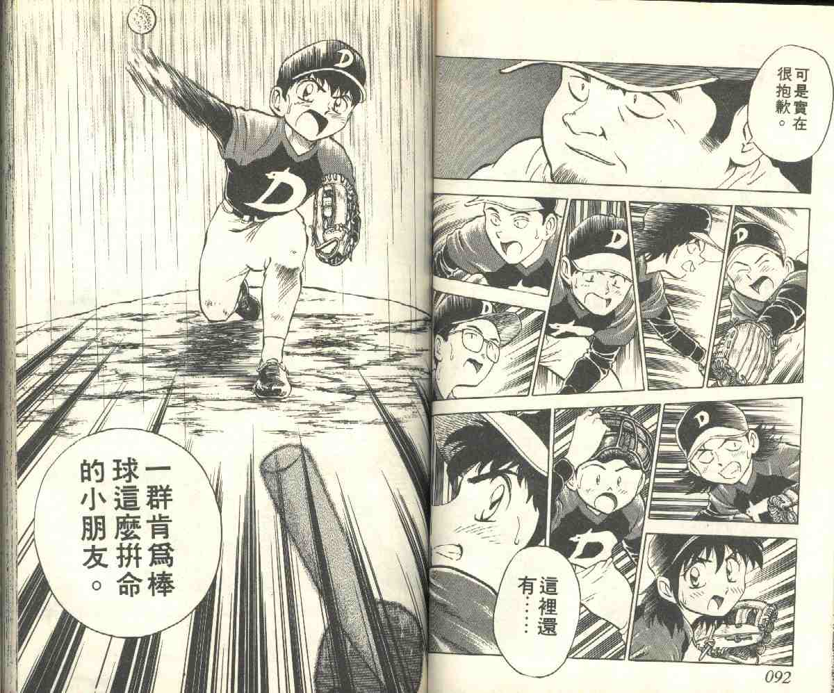 《棒球大联盟》漫画最新章节第5卷免费下拉式在线观看章节第【46】张图片