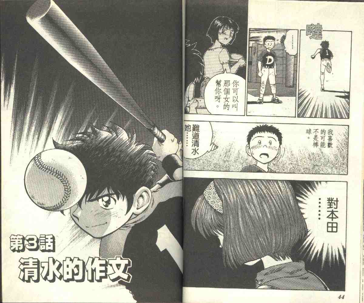 《棒球大联盟》漫画最新章节第9卷免费下拉式在线观看章节第【22】张图片