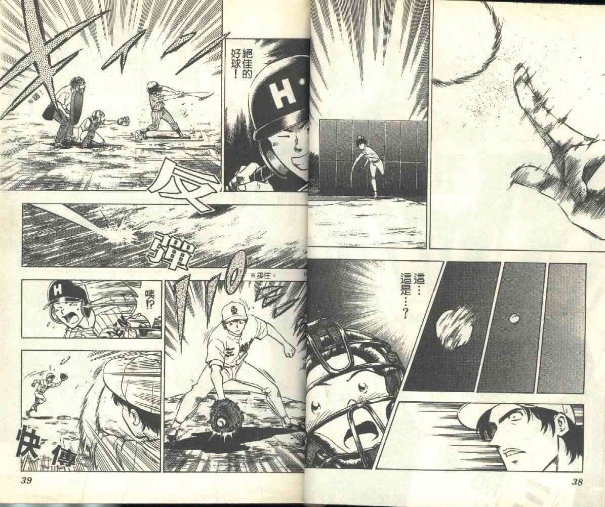 《棒球大联盟》漫画最新章节第18卷免费下拉式在线观看章节第【20】张图片