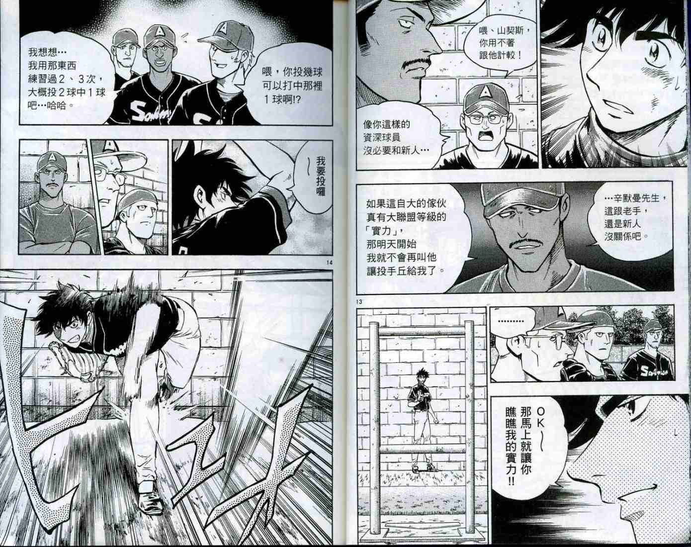 《棒球大联盟》漫画最新章节第49卷免费下拉式在线观看章节第【10】张图片