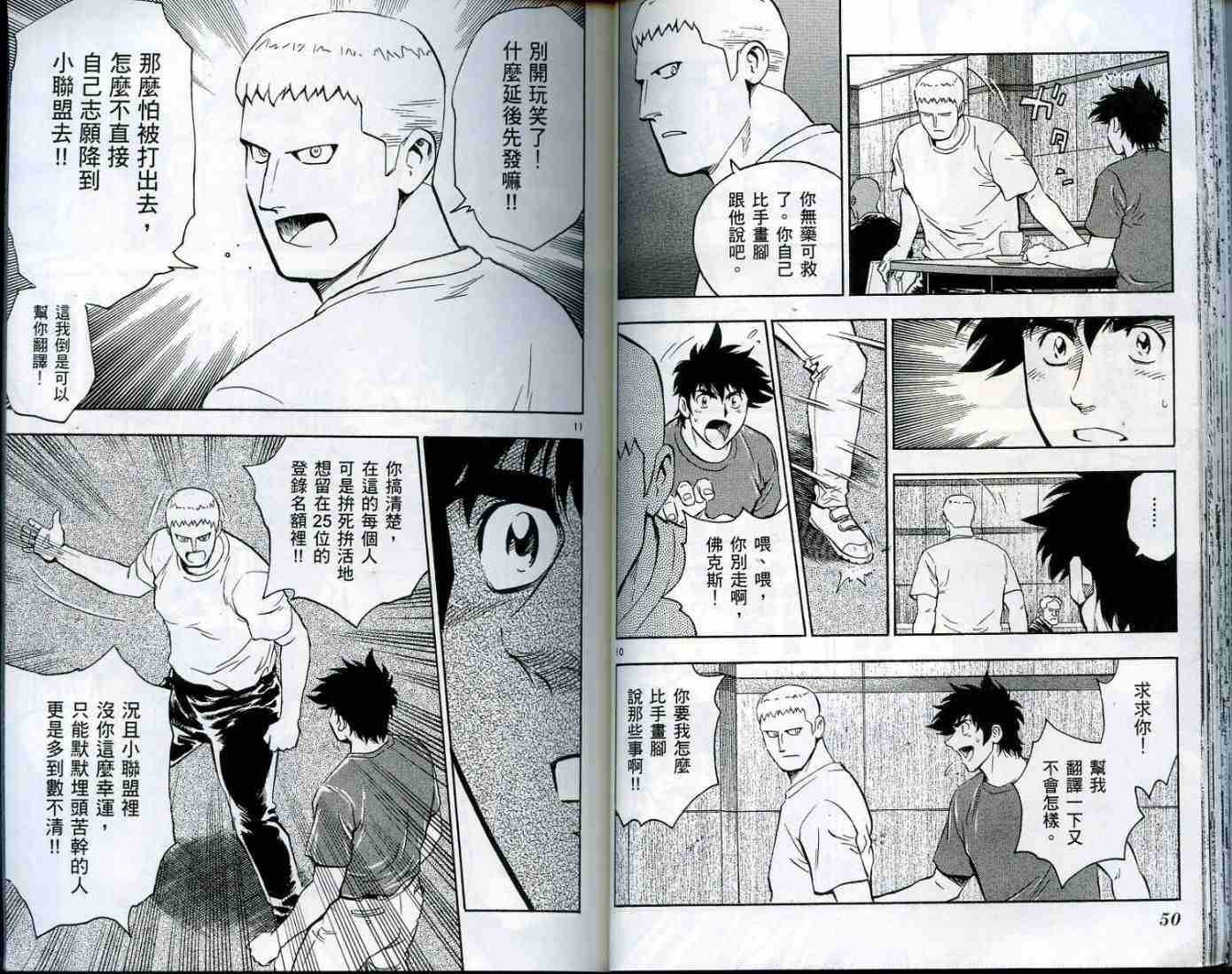 《棒球大联盟》漫画最新章节第49卷免费下拉式在线观看章节第【26】张图片