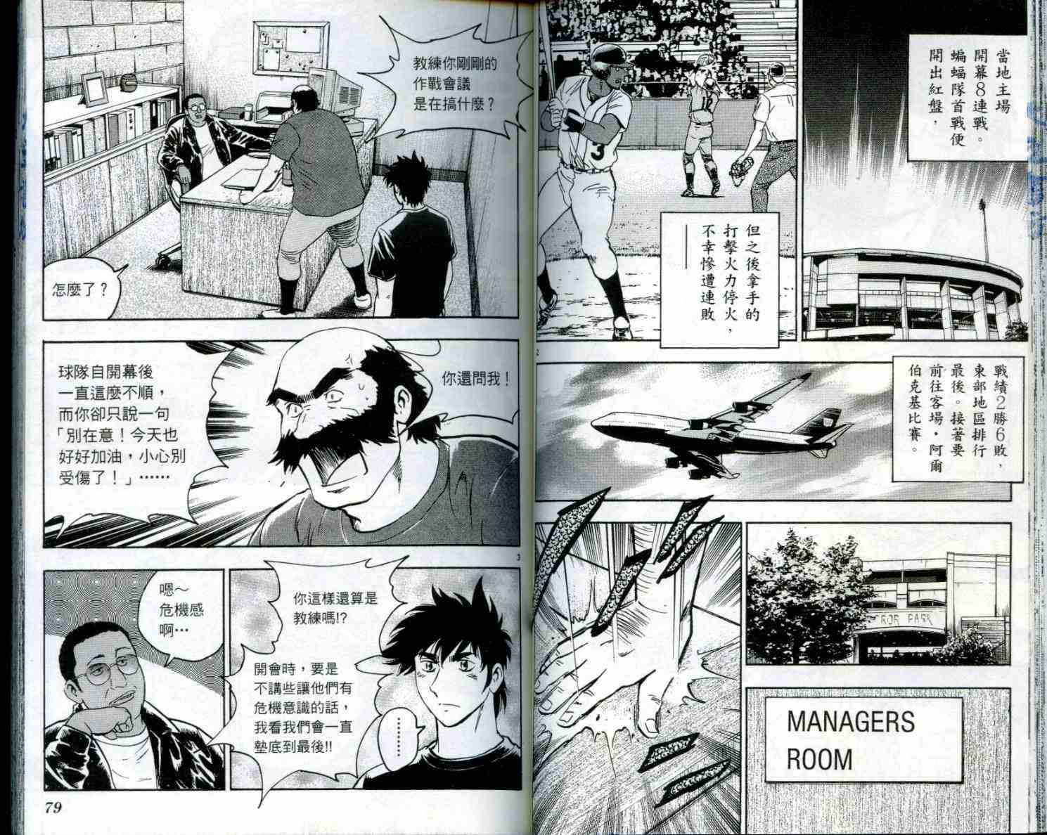 《棒球大联盟》漫画最新章节第50卷免费下拉式在线观看章节第【41】张图片