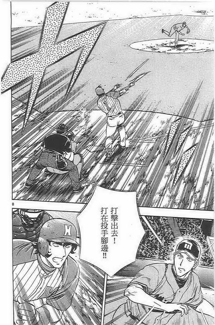 《棒球大联盟》漫画最新章节第73卷免费下拉式在线观看章节第【101】张图片