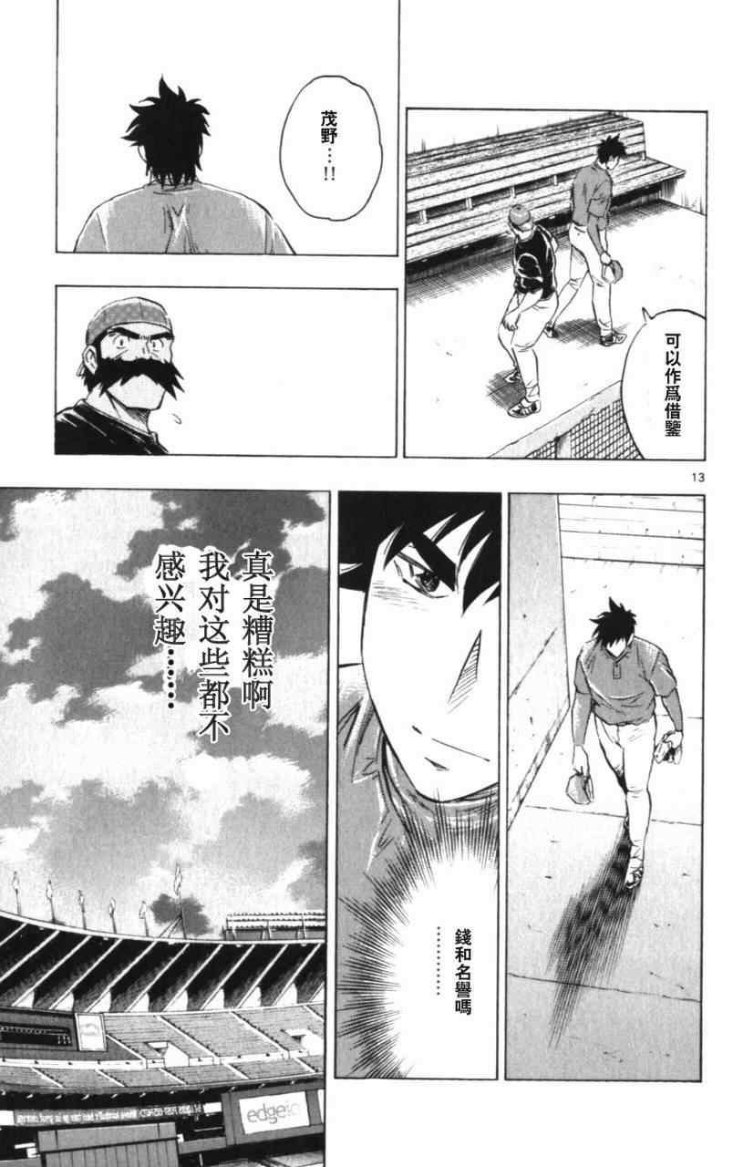 《棒球大联盟》漫画最新章节第68卷免费下拉式在线观看章节第【92】张图片