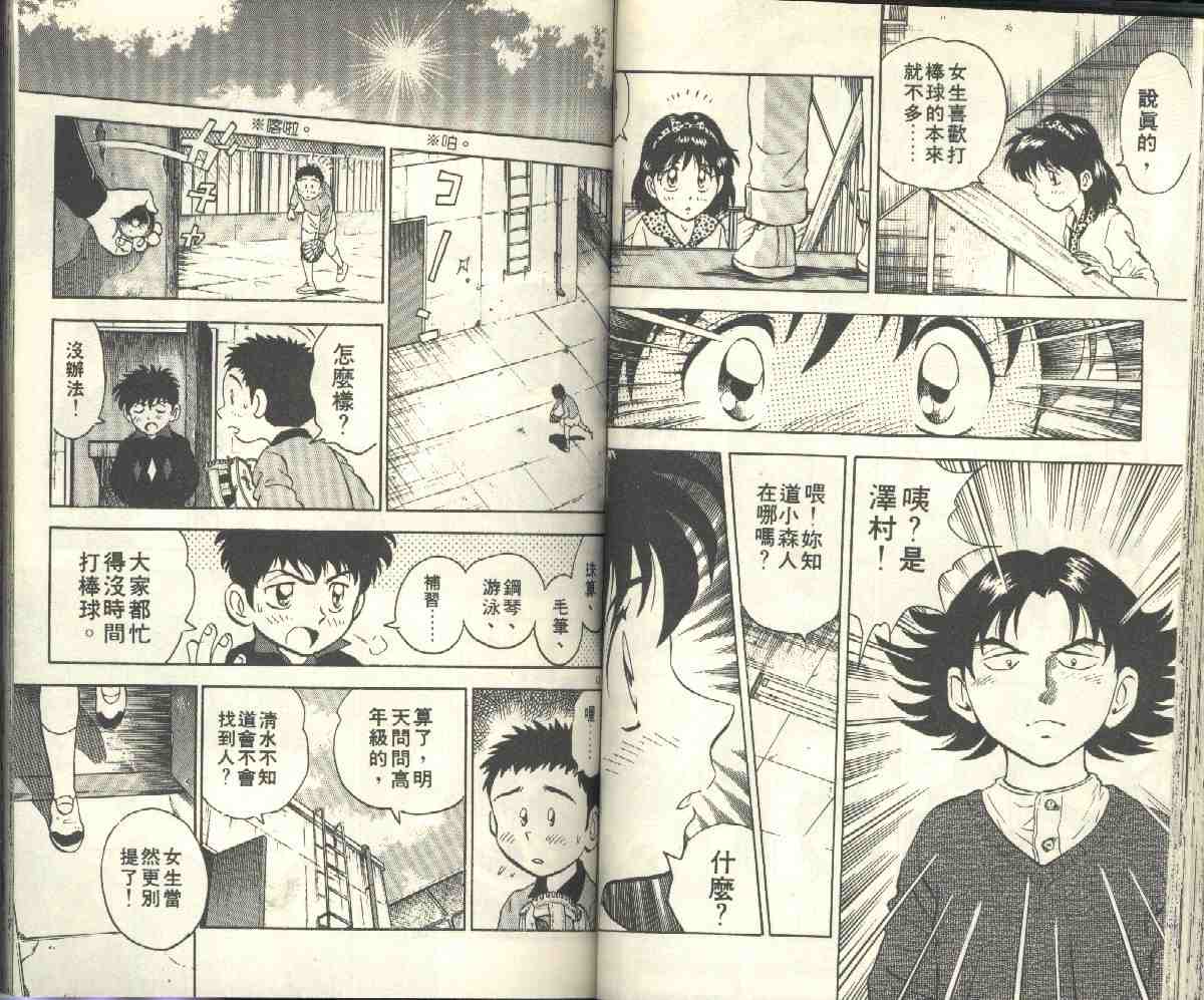 《棒球大联盟》漫画最新章节第4卷免费下拉式在线观看章节第【52】张图片