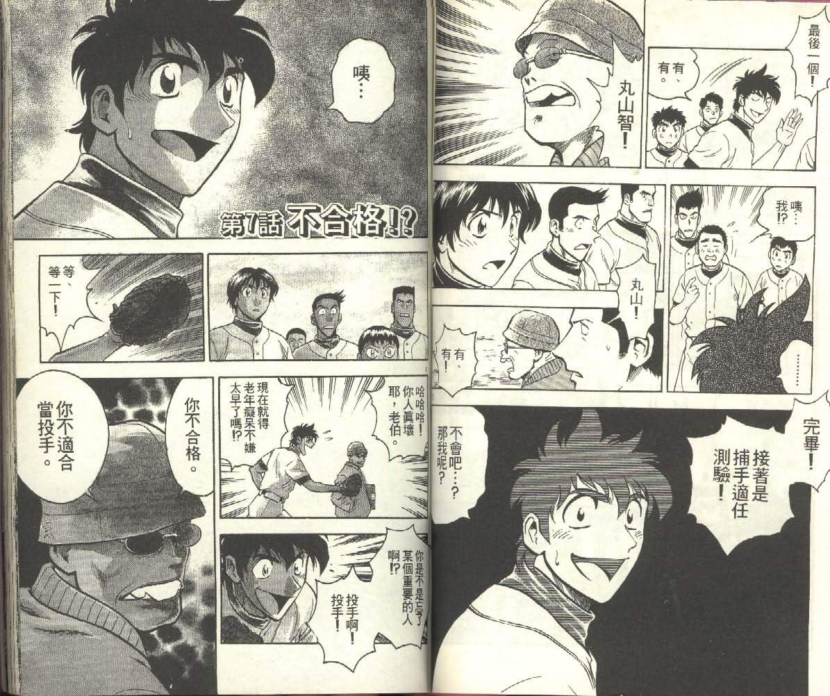 《棒球大联盟》漫画最新章节第25卷免费下拉式在线观看章节第【62】张图片