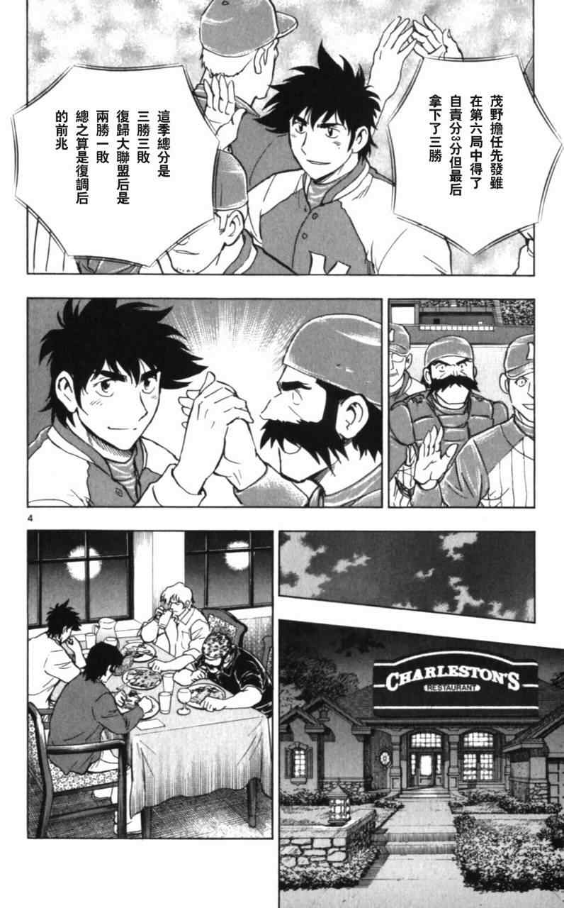 《棒球大联盟》漫画最新章节第68卷免费下拉式在线观看章节第【119】张图片