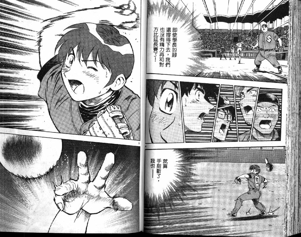 《棒球大联盟》漫画最新章节第41卷免费下拉式在线观看章节第【87】张图片