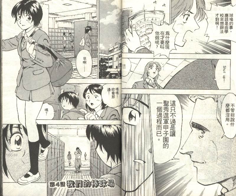 《棒球大联盟》漫画最新章节第35卷免费下拉式在线观看章节第【32】张图片