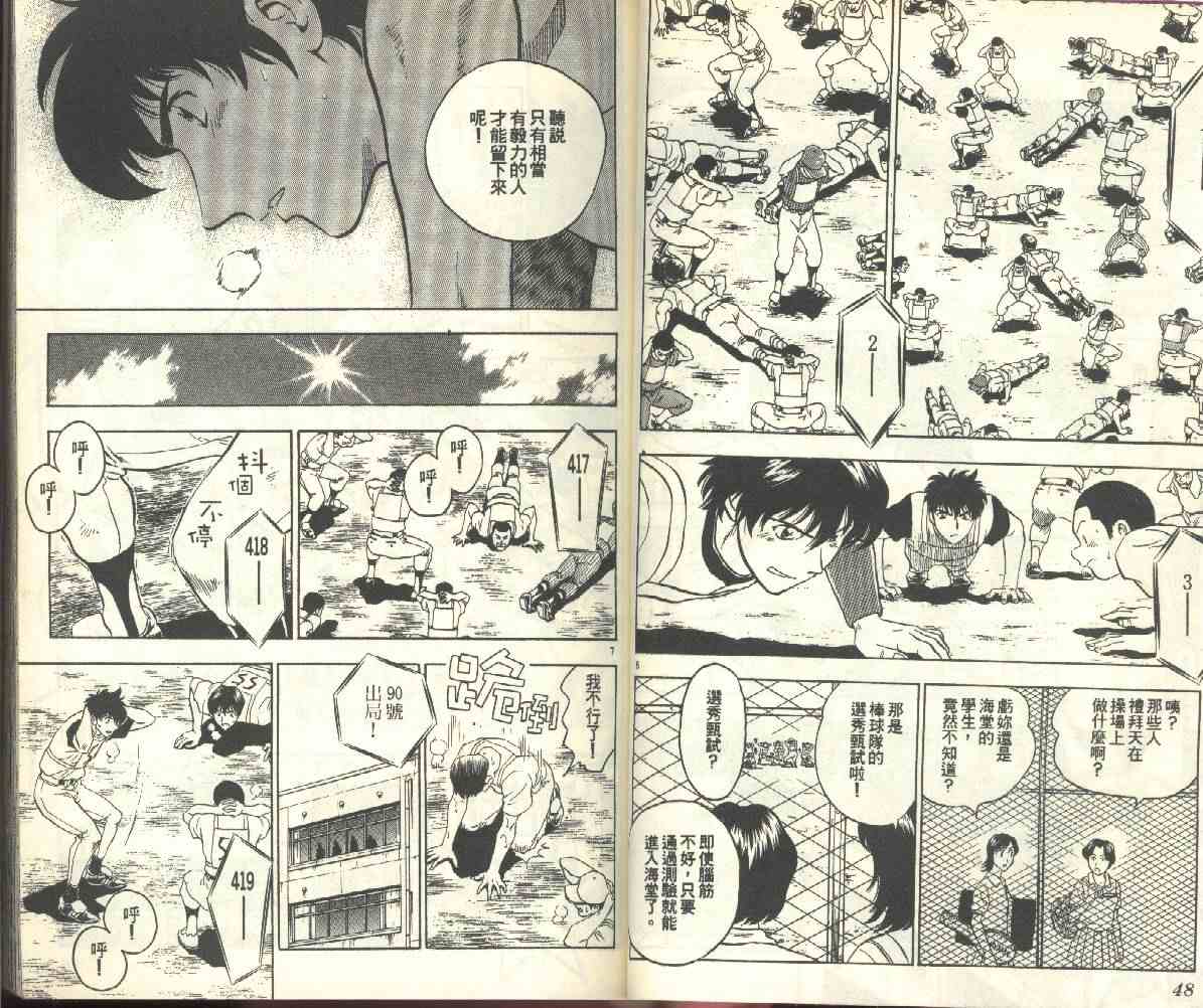 《棒球大联盟》漫画最新章节第22卷免费下拉式在线观看章节第【26】张图片