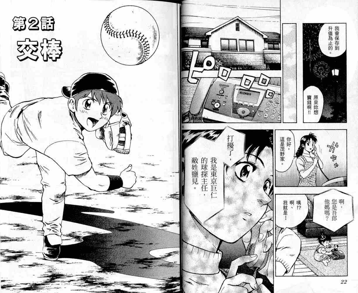 《棒球大联盟》漫画最新章节第47卷免费下拉式在线观看章节第【11】张图片