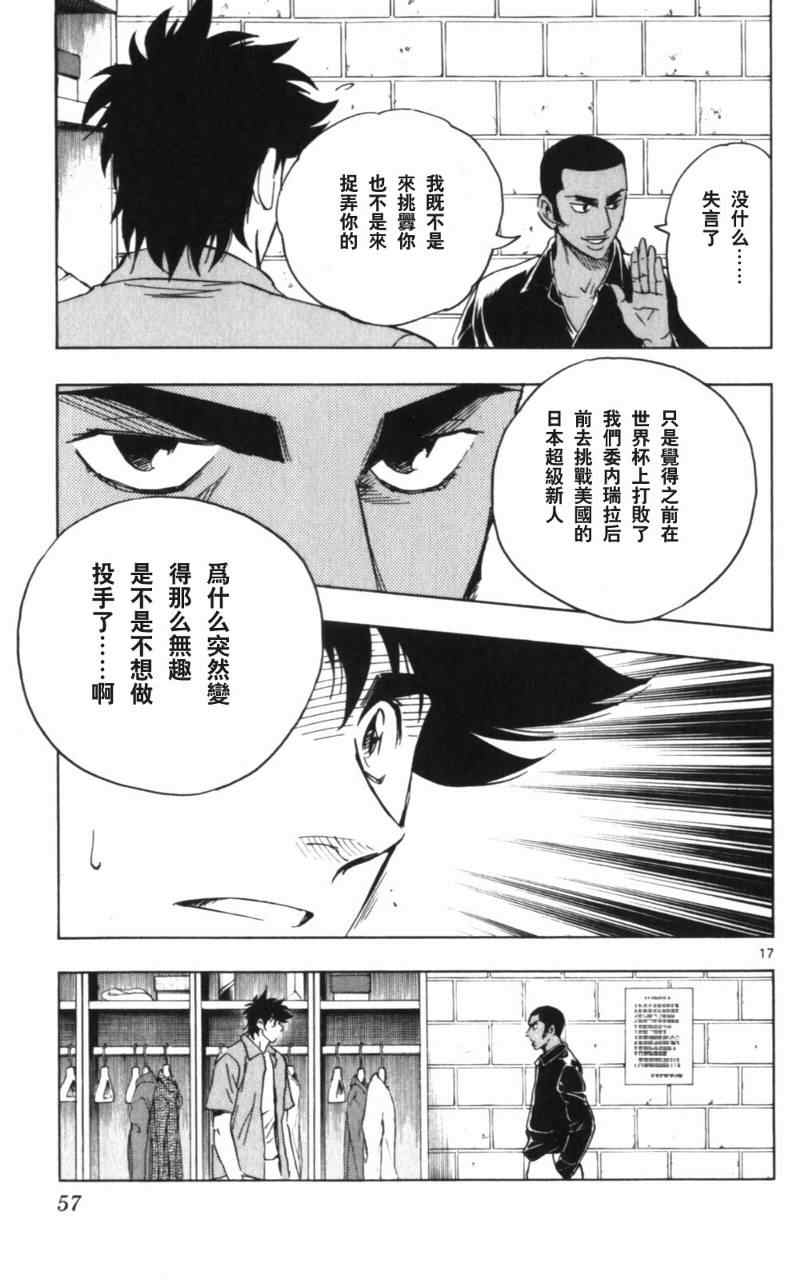 《棒球大联盟》漫画最新章节第68卷免费下拉式在线观看章节第【58】张图片
