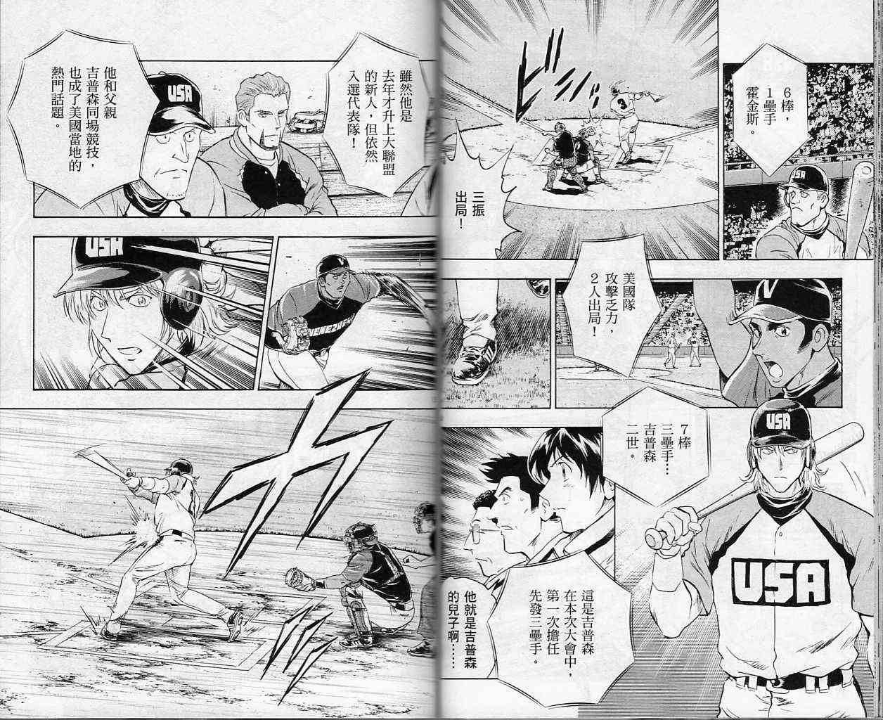 《棒球大联盟》漫画最新章节第61卷免费下拉式在线观看章节第【42】张图片