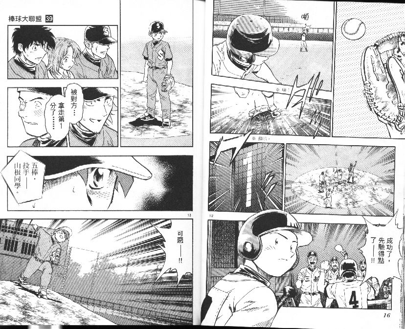 《棒球大联盟》漫画最新章节第39卷免费下拉式在线观看章节第【9】张图片