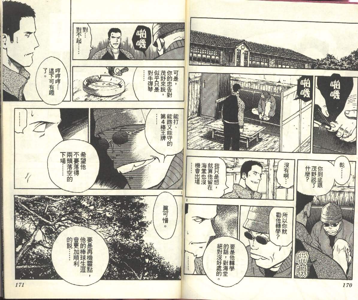 《棒球大联盟》漫画最新章节第25卷免费下拉式在线观看章节第【85】张图片